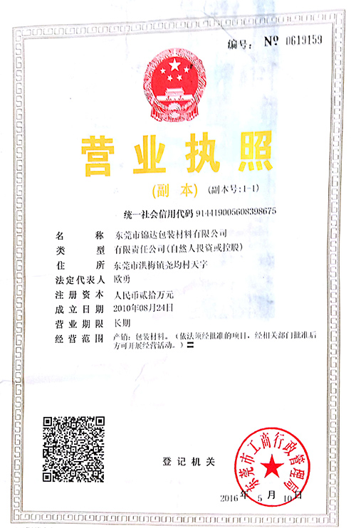 營業執照